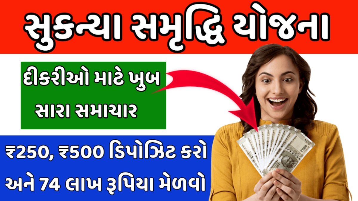 Sukanya Samriddhi Yojana