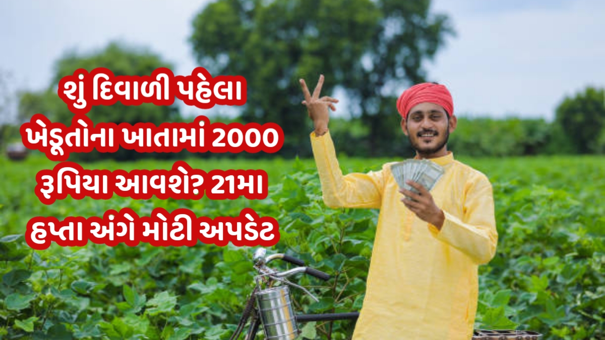 PM Kisan 21st Installment