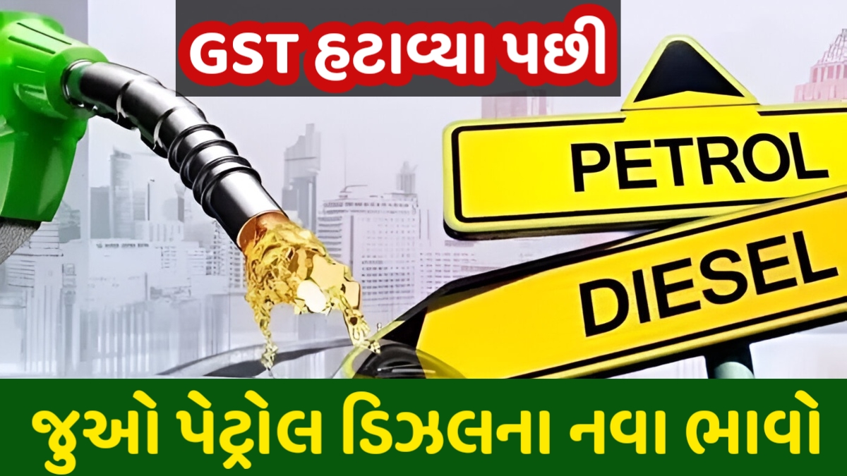 Petrol Diesel Price