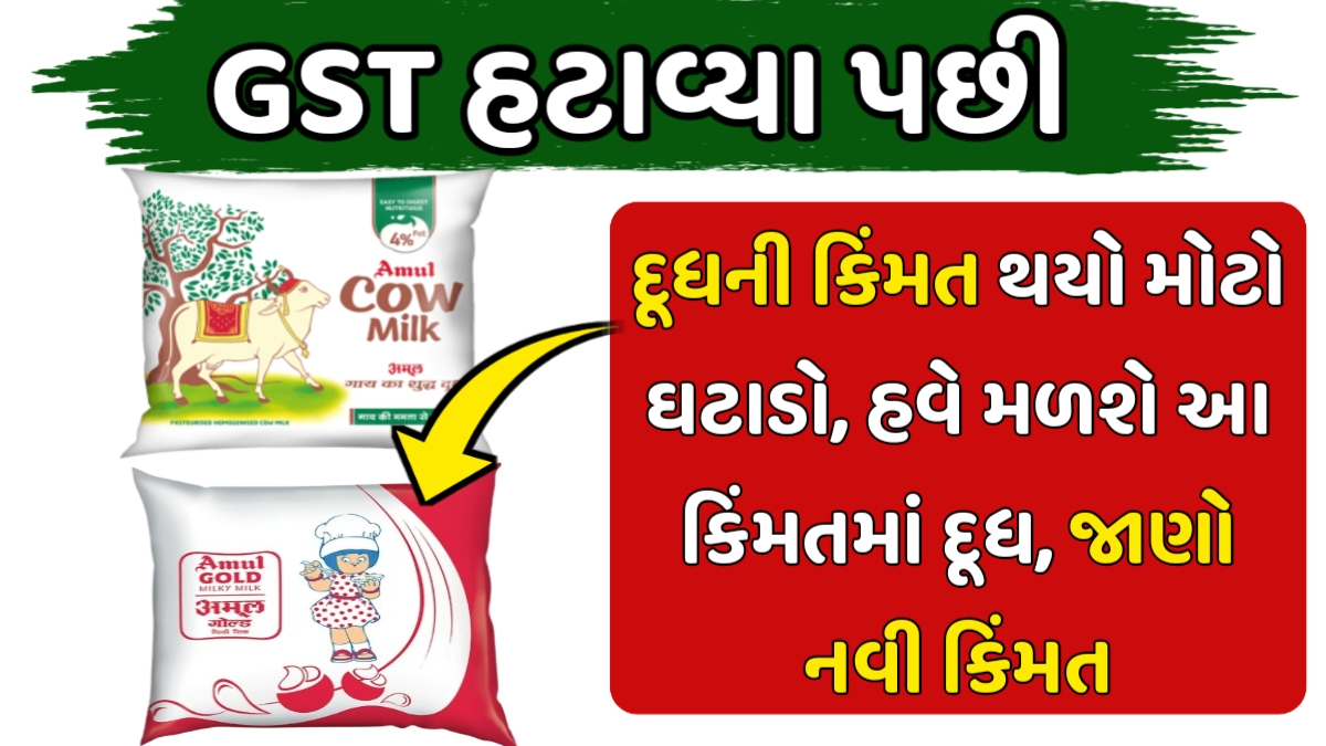 GST New Rates Milk Price Drop