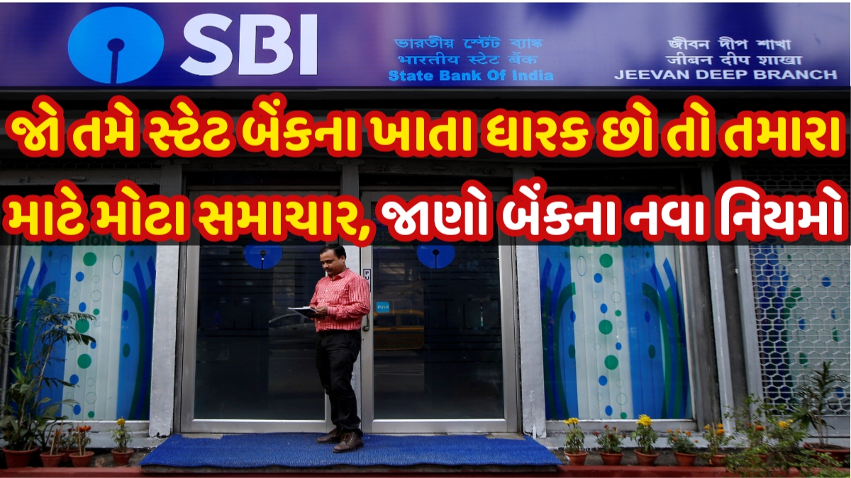 SBI Bank Latest Update
