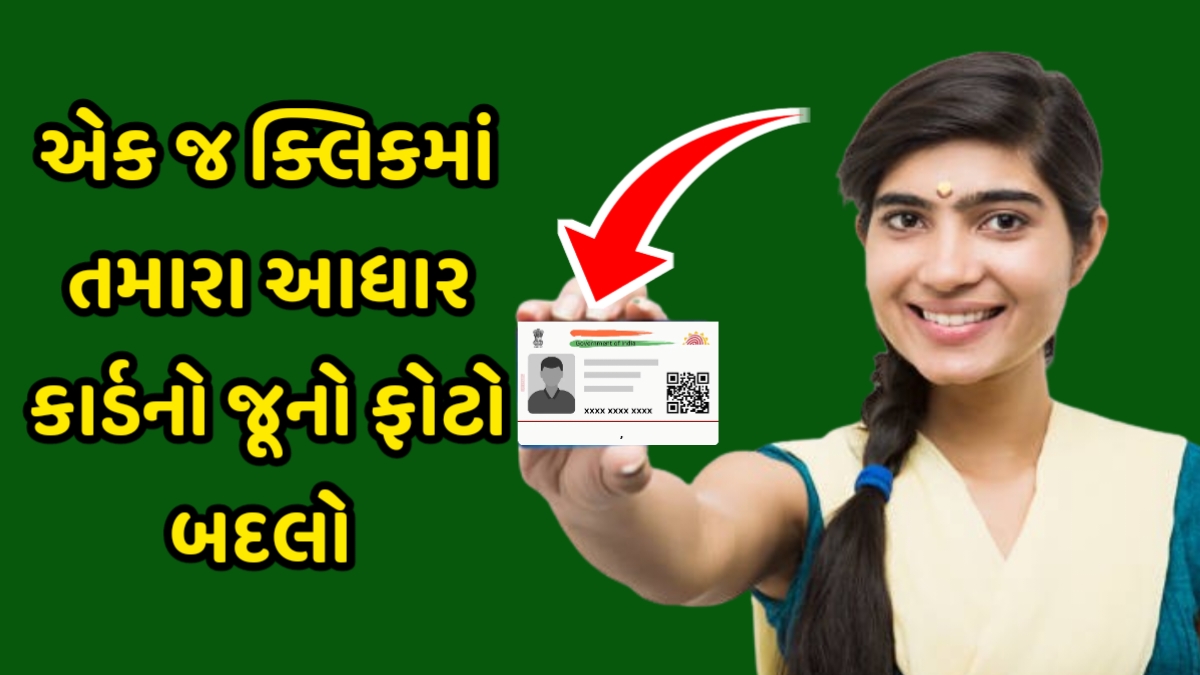 Aadhar Card Photo Change