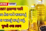 Cooking Oil New Price GST 2025