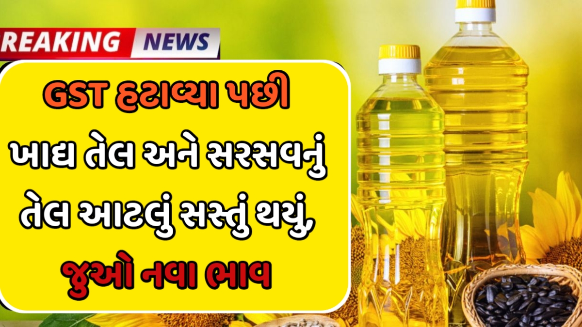Cooking Oil New Price GST 2025