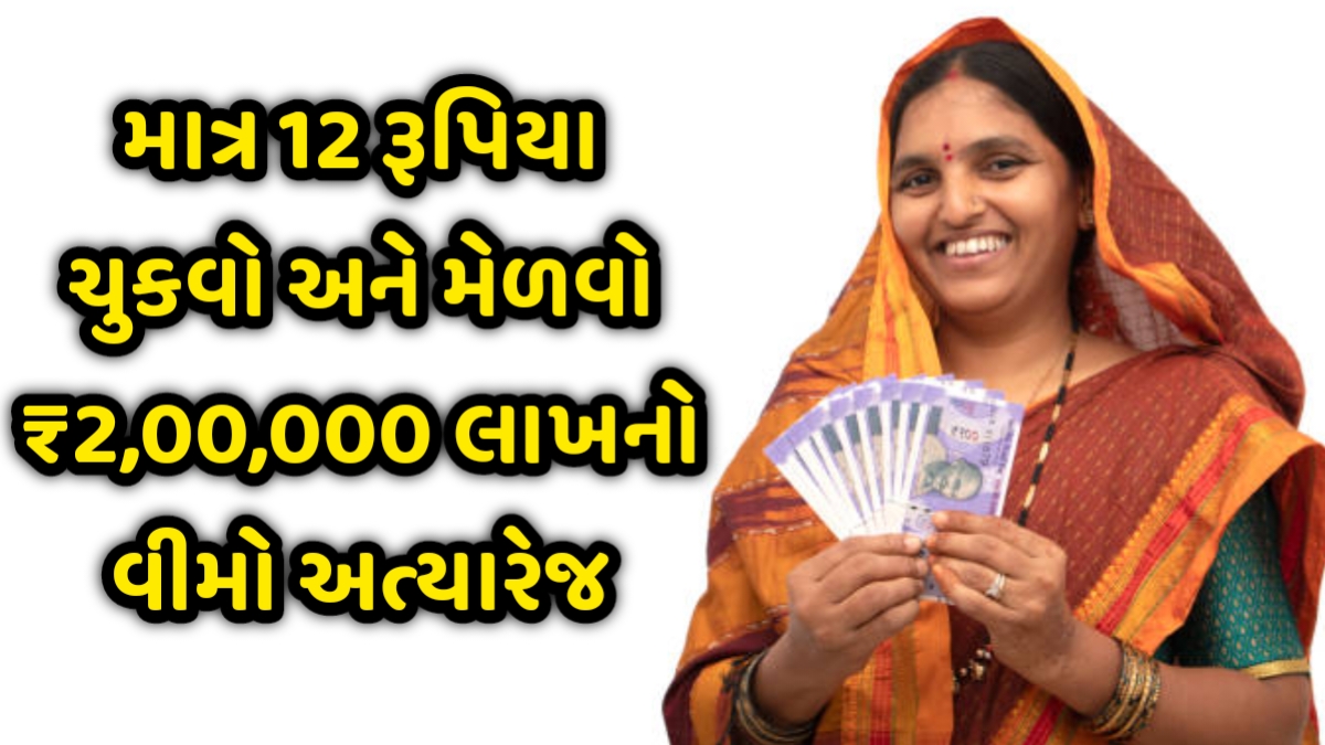 Pradhan Mantri Suraksha Bima Yojana