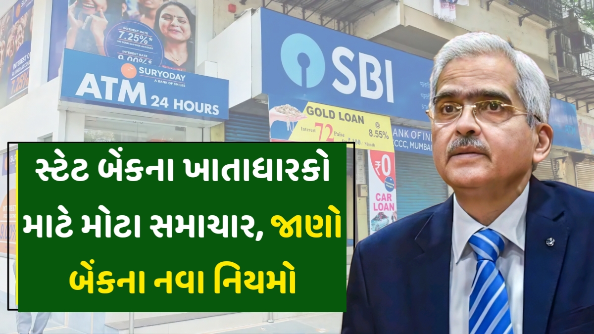 SBI Bank New Update