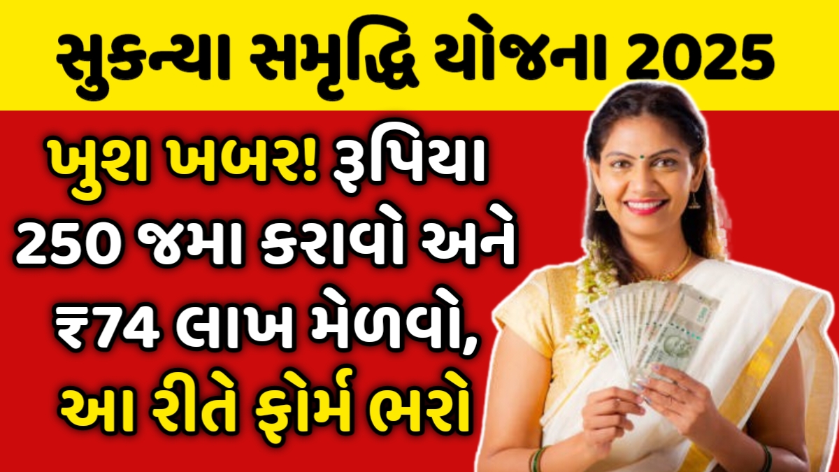 Sukanya Samriddhi Yojana