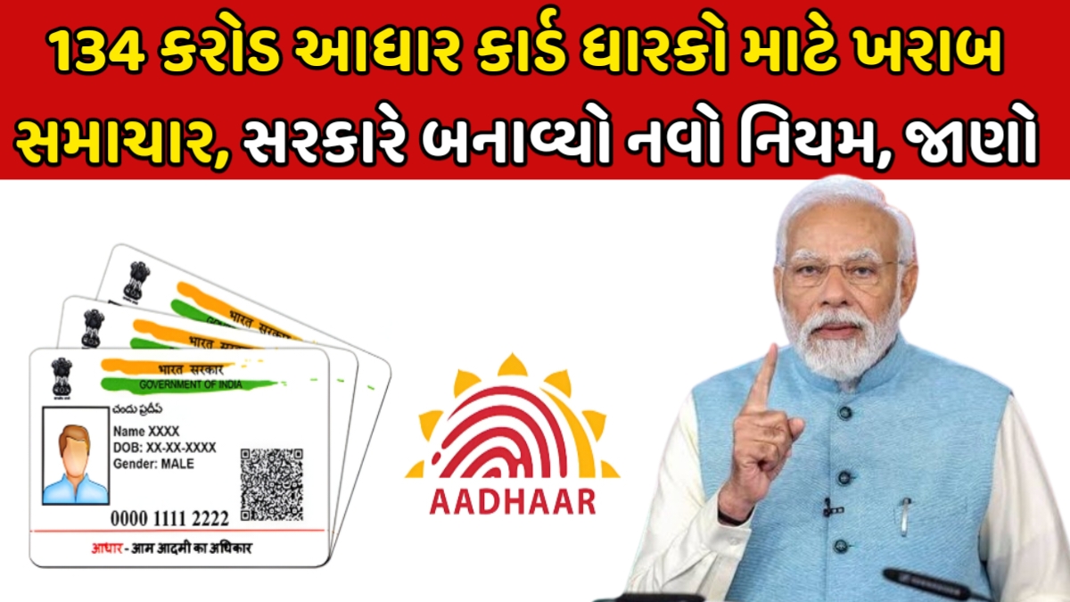 Aadhar Card New Update 2025