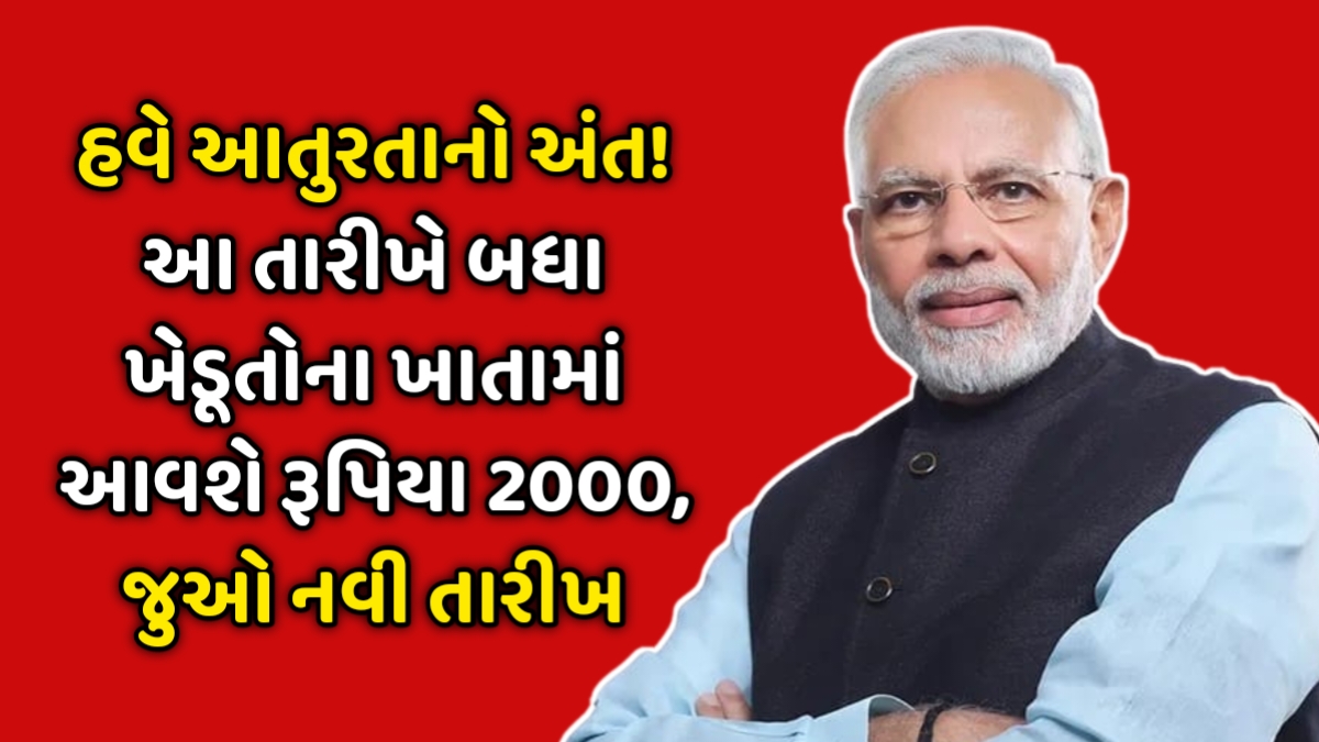 PM Kisan 21th Installment Date