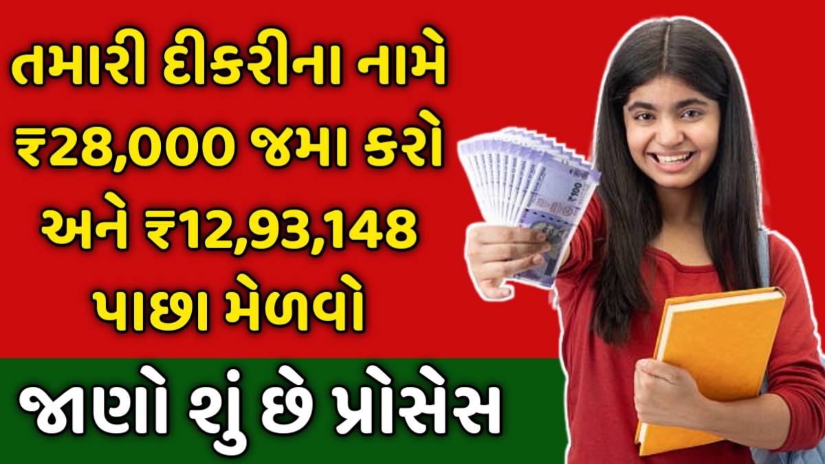 Sukanya Samriddhi Scheme