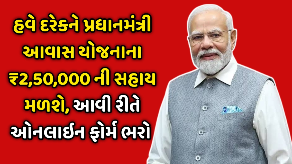 Pradhan Mantri Awas Yojana