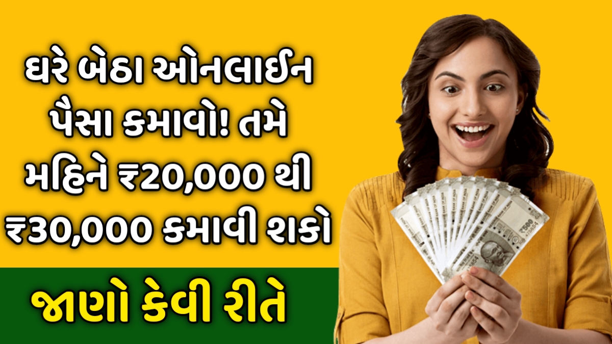 Business Idea Gujarati