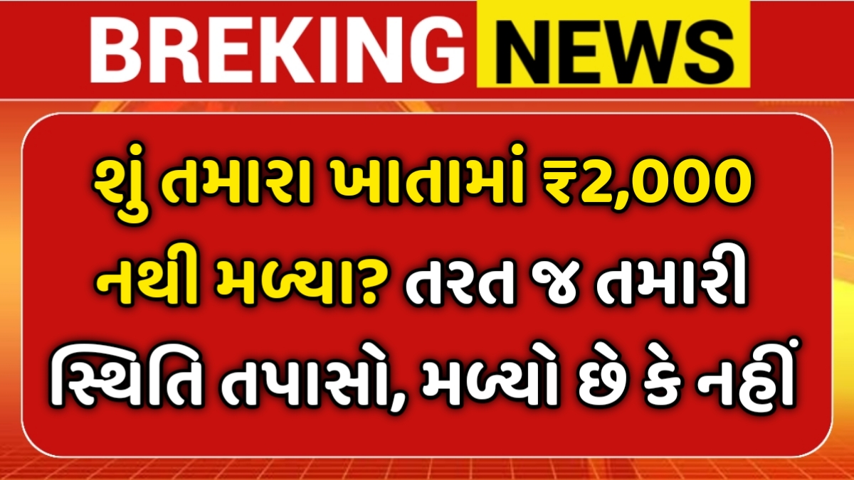 PM Kisan Yojana 21st Installment List